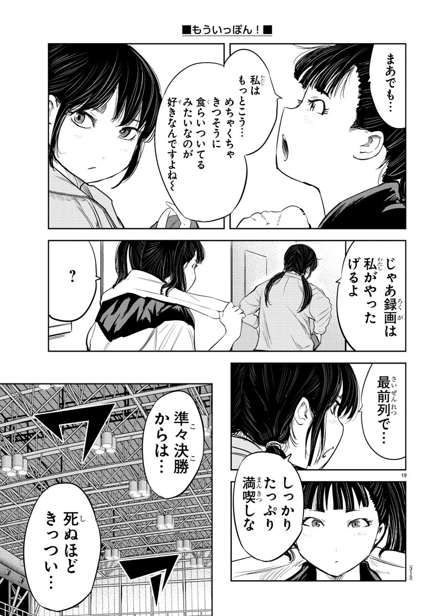 IPPON! AGAIN - raw - Chapter 204 - https://jpdd.ccdd.to/JPDD/ipponagain/219931/10qf1ev5awe.jpg