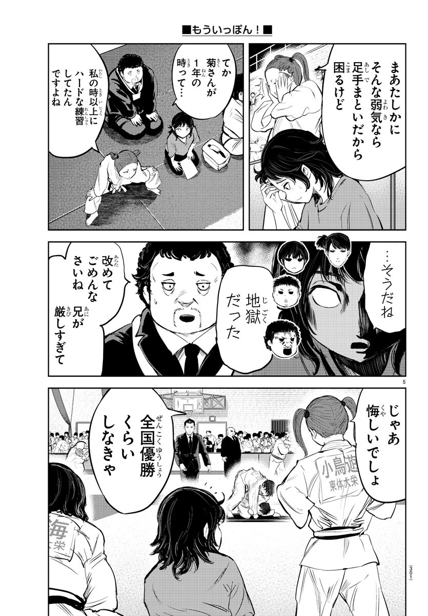 IPPON! AGAIN - raw - Chapter 204 - https://jpdd.ccdd.to/JPDD/ipponagain/219931/2owpaco1kfn.jpg