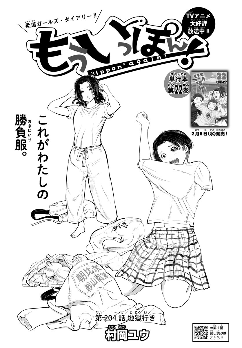 IPPON! AGAIN - raw - Chapter 204 - https://jpdd.ccdd.to/JPDD/ipponagain/219931/z0fux0u0nnv.jpg