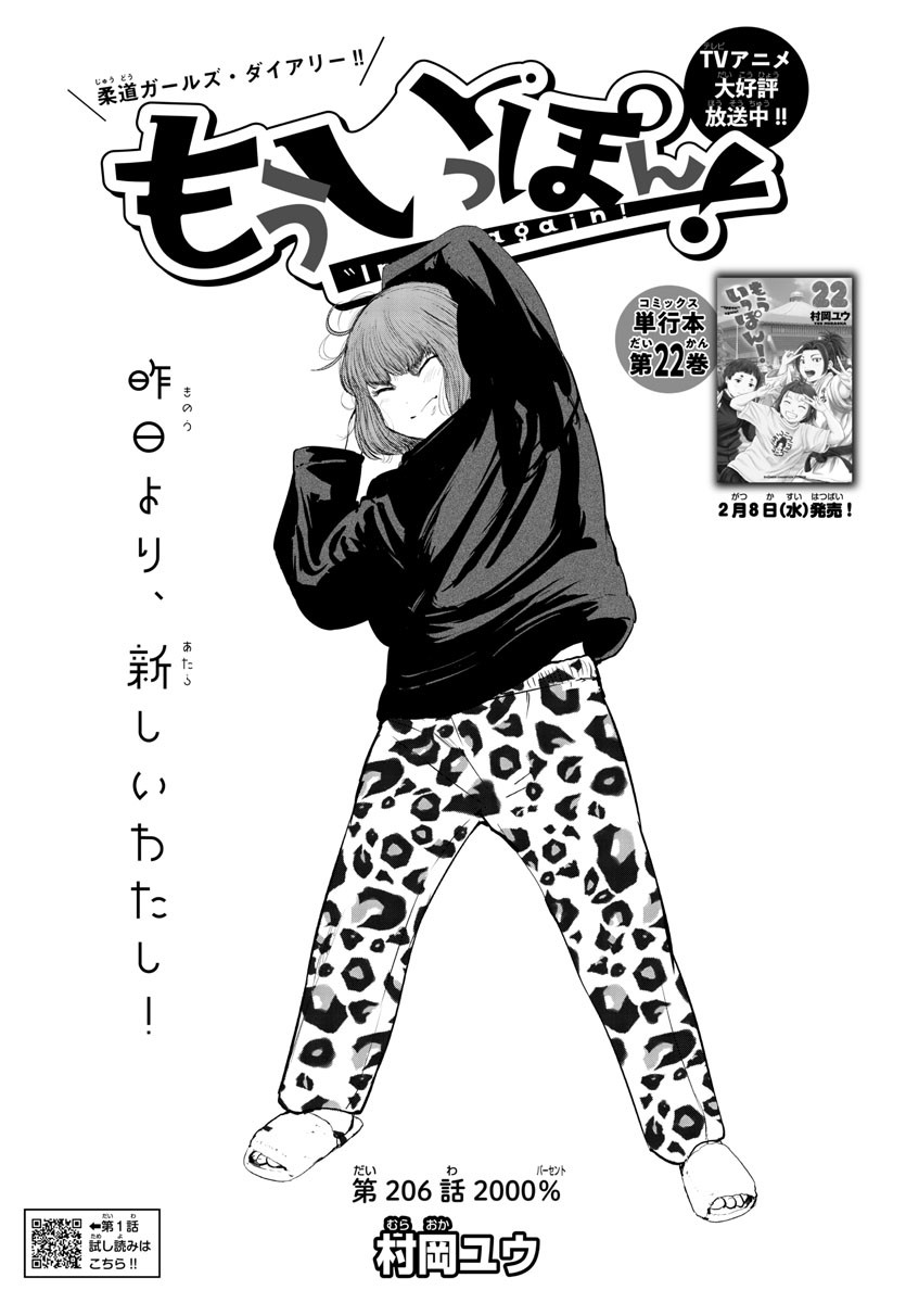 IPPON! AGAIN - raw - Chapter 206 - https://jpdd.ccdd.to/JPDD/ipponagain/221527/4ydchmdxgkm.jpg