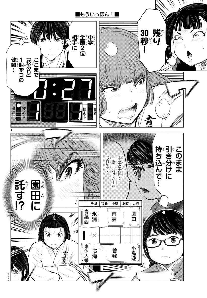 IPPON! AGAIN - raw - Chapter 206 - https://jpdd.ccdd.to/JPDD/ipponagain/221527/h3z3docxaxn.jpg