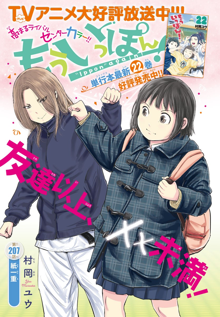 IPPON! AGAIN - raw - Chapter 207 - https://jpdd.ccdd.to/JPDD/ipponagain/222112/f45snhg341q.jpg