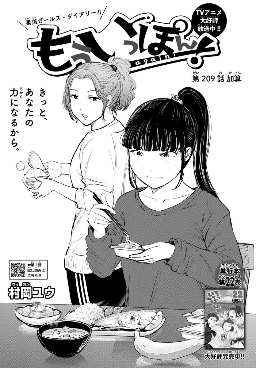 IPPON! AGAIN - raw - Chapter 209 - https://jpdd.ccdd.to/JPDD/ipponagain/223629/jr5yashwsdg.jpg