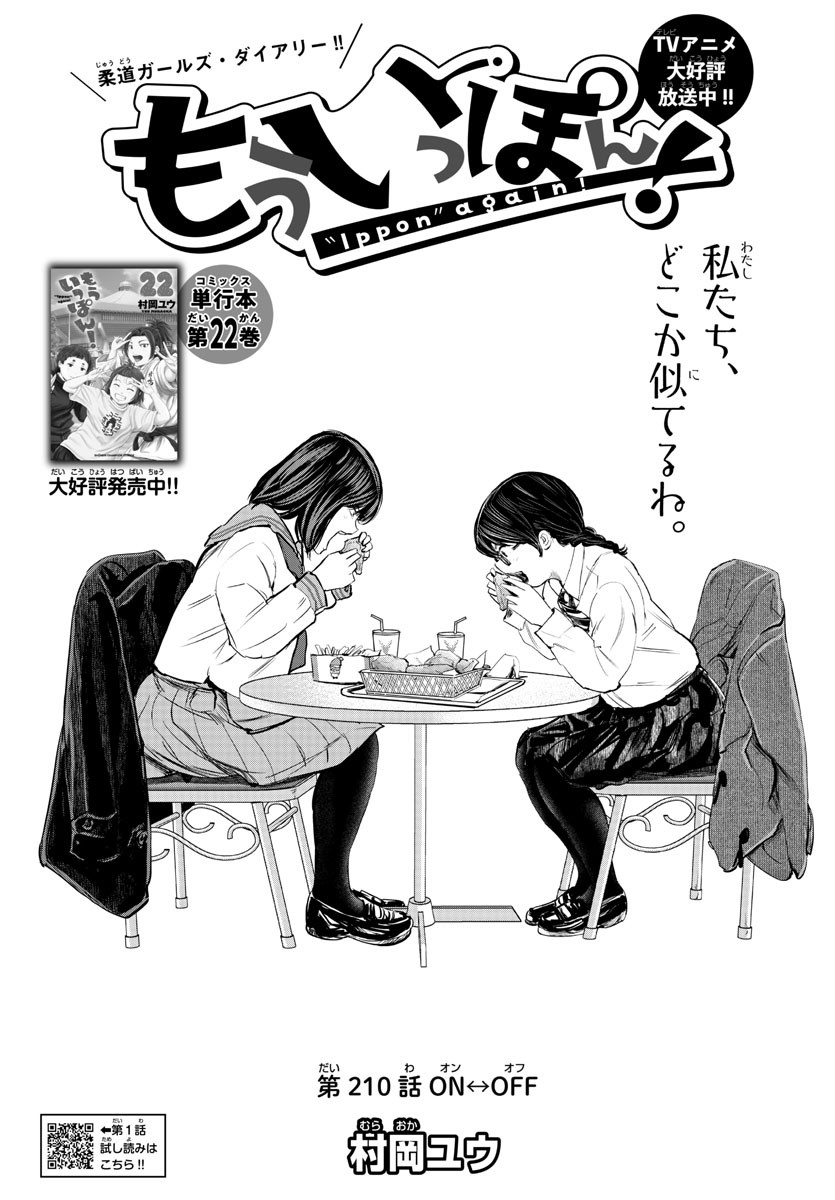 IPPON! AGAIN - raw - Chapter 210 - https://jpdd.ccdd.to/JPDD/ipponagain/224529/ciey242gz52.jpg