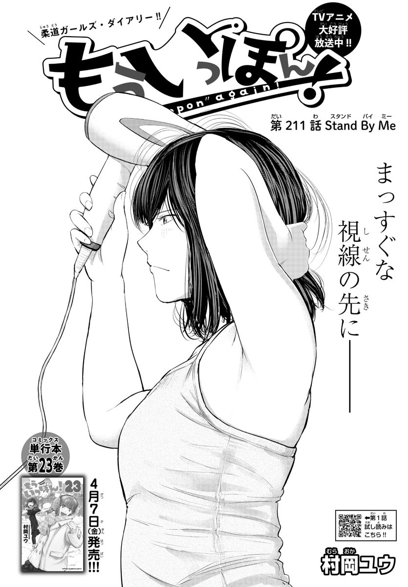 IPPON! AGAIN - raw - Chapter 211 - https://jpdd.ccdd.to/JPDD/ipponagain/225306/jk3hj5lmldt.jpg