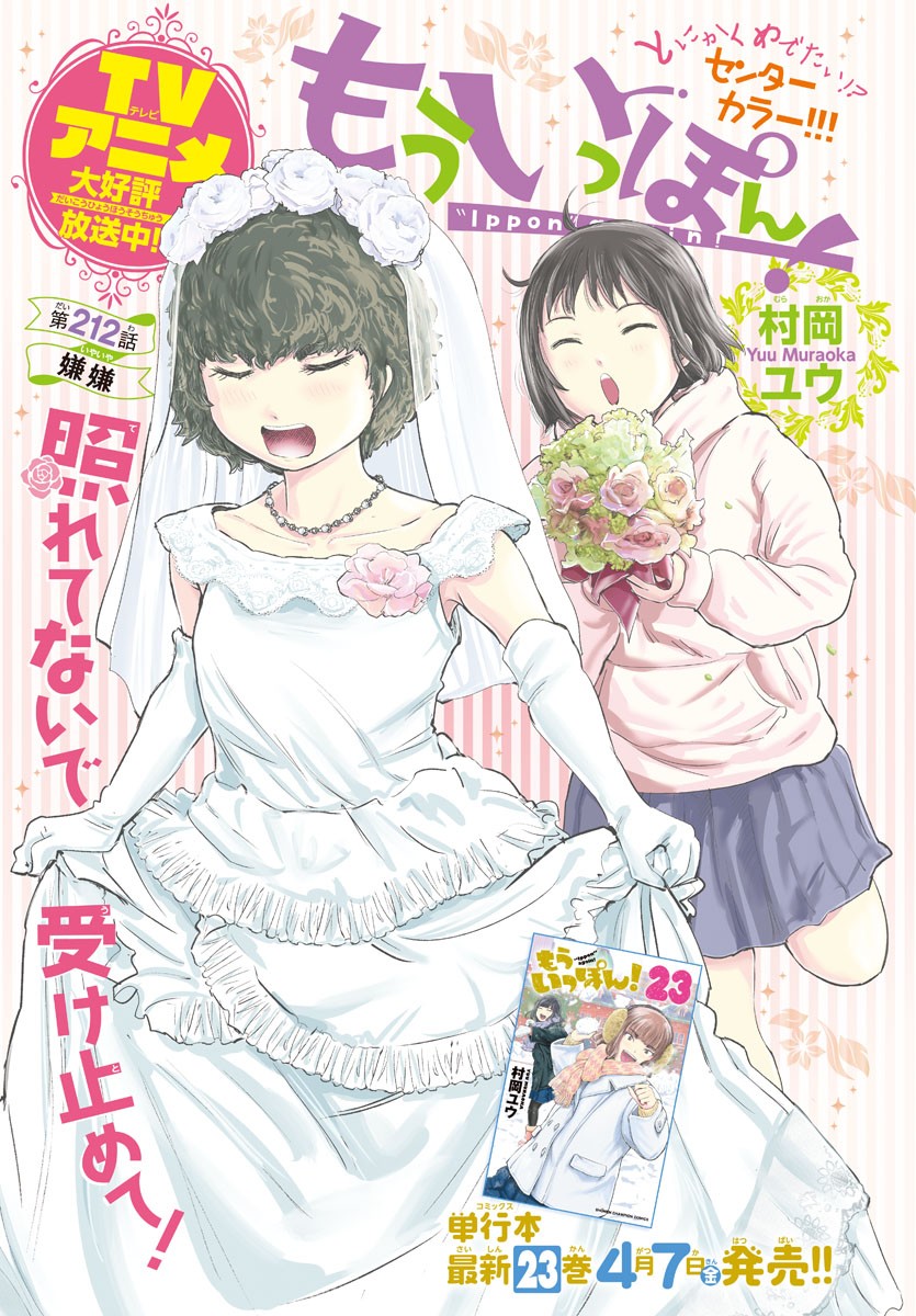 IPPON! AGAIN - raw - Chapter 212 - https://jpdd.ccdd.to/JPDD/ipponagain/225914/m1o2gnofvck.jpg