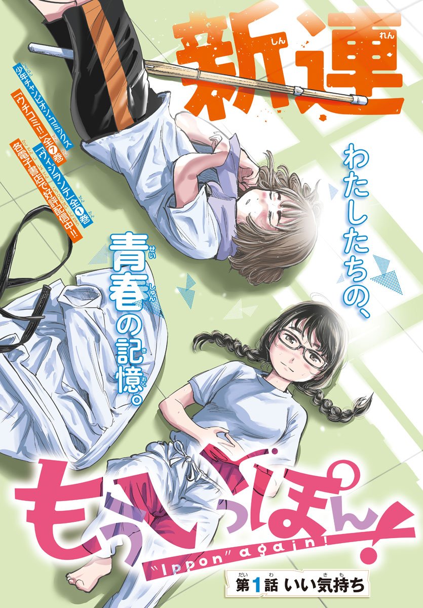 IPPON! AGAIN - raw - Chapter 1 - https://jpdd.ccdd.to/JPDD/ipponagain/80408/4v31zc2la1x.jpg