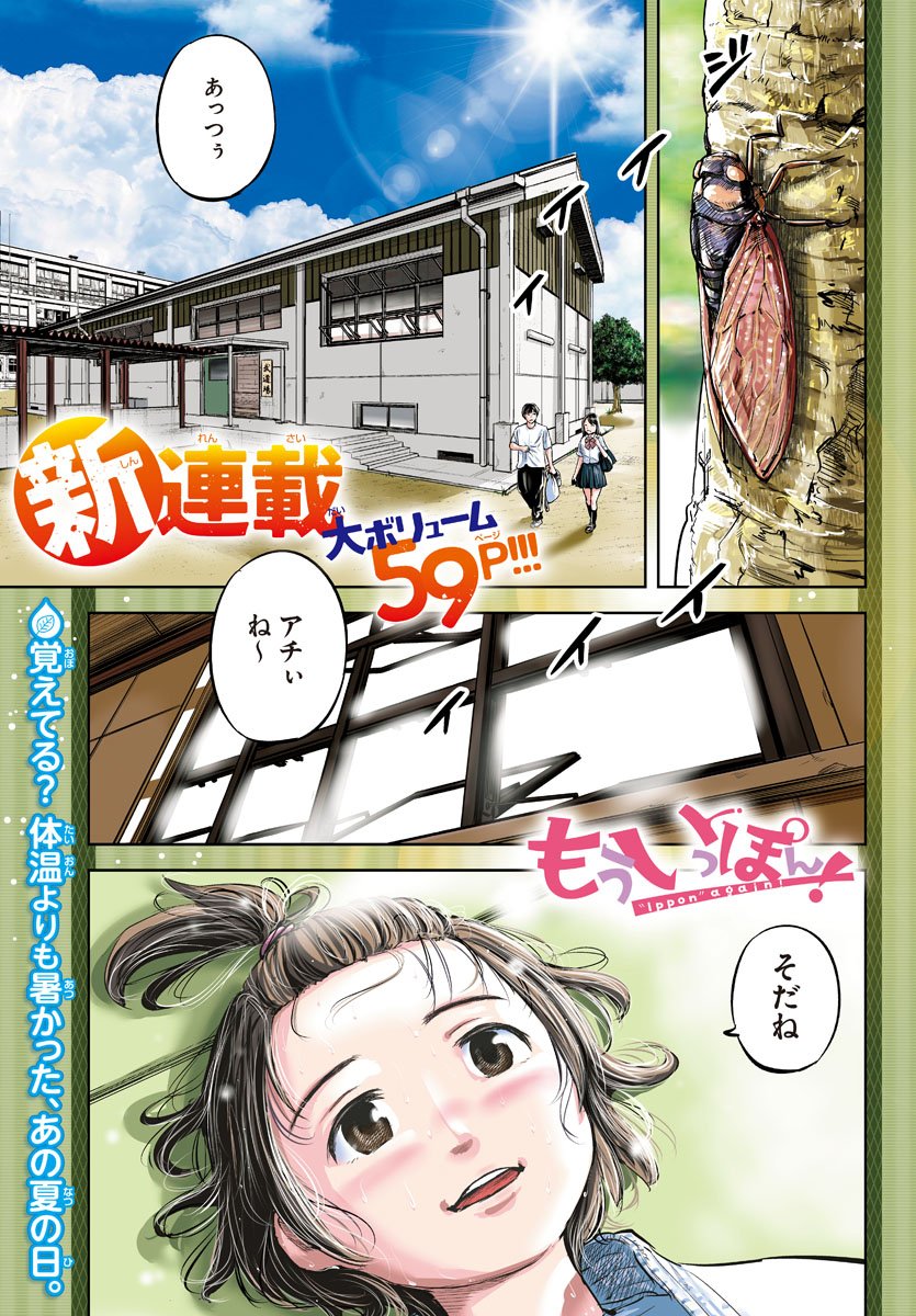 IPPON! AGAIN - raw - Chapter 1 - https://jpdd.ccdd.to/JPDD/ipponagain/80408/w5wzp5vtpez.jpg