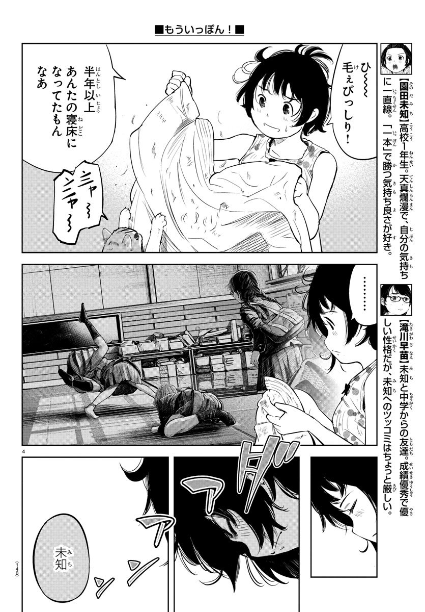 IPPON! AGAIN - raw - Chapter 2 - https://jpdd.ccdd.to/JPDD/ipponagain/80836/0snbyzccifi.jpg
