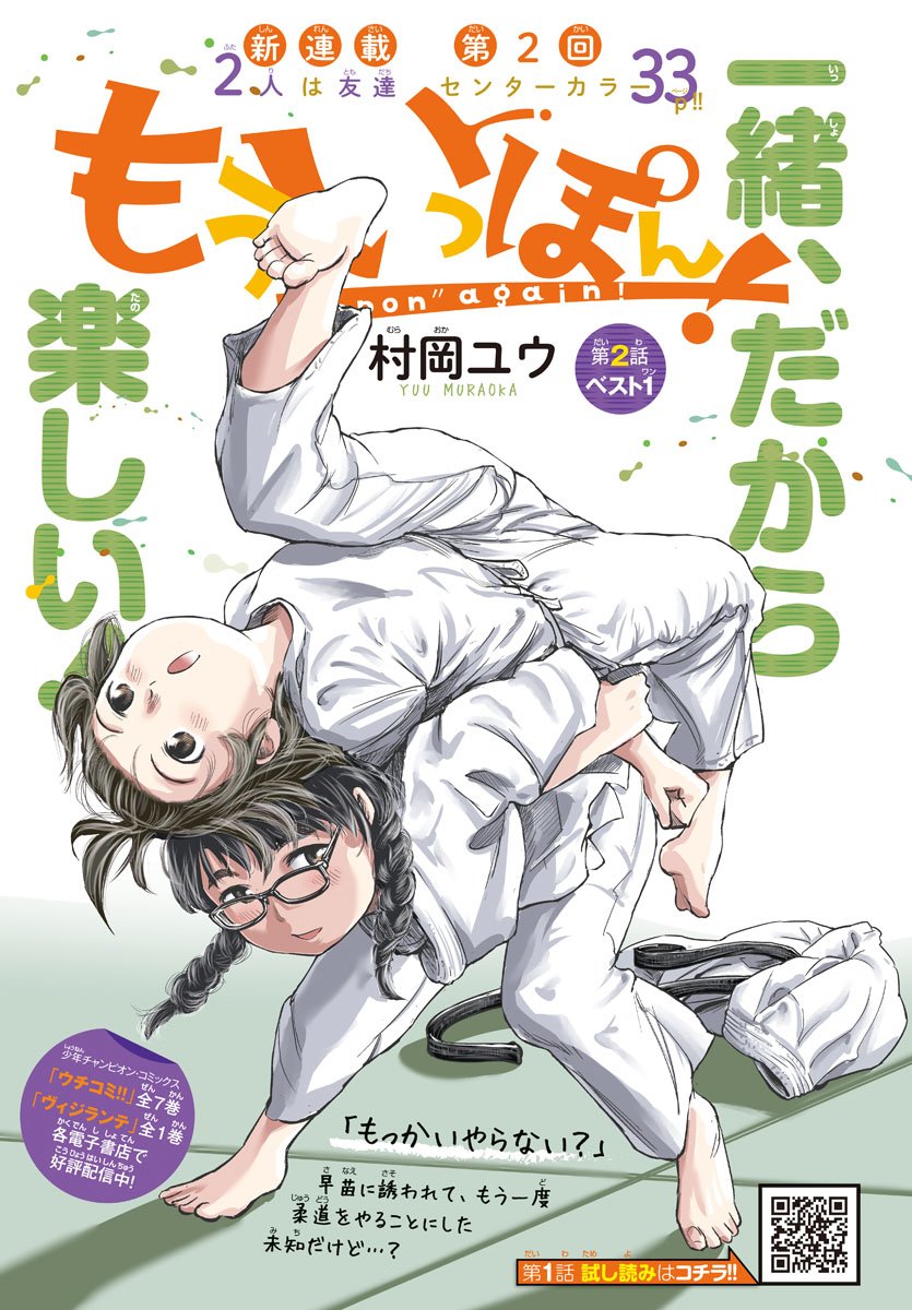 IPPON! AGAIN - raw - Chapter 2 - https://jpdd.ccdd.to/JPDD/ipponagain/80836/q4jgdjiiuvp.jpg