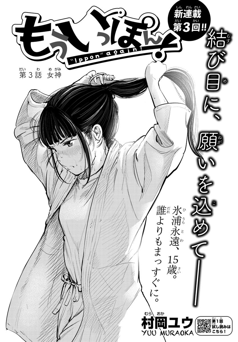 IPPON! AGAIN - raw - Chapter 3 - https://jpdd.ccdd.to/JPDD/ipponagain/81439/3opt0ki00cr.jpg
