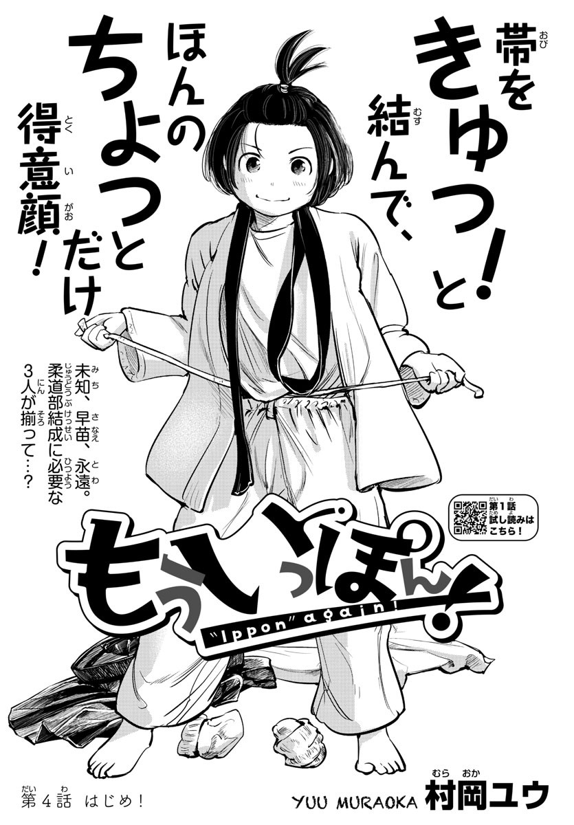 IPPON! AGAIN - raw - Chapter 4 - https://jpdd.ccdd.to/JPDD/ipponagain/82116/vvm2wszxywy.jpg