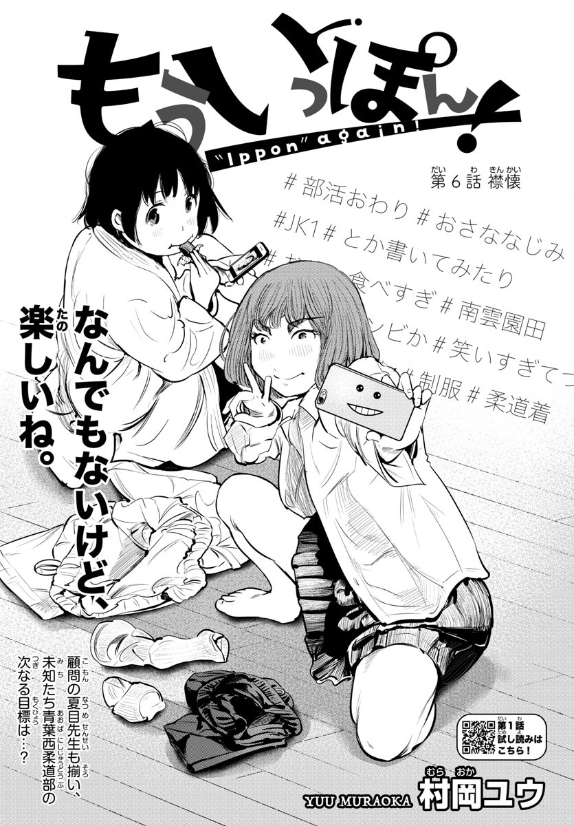 IPPON! AGAIN - raw - Chapter 6 - https://jpdd.ccdd.to/JPDD/ipponagain/83249/rwrpaeicsjm.jpg