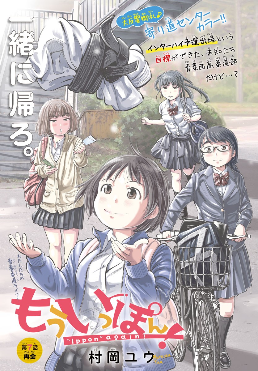 IPPON! AGAIN - raw - Chapter 7 - https://jpdd.ccdd.to/JPDD/ipponagain/83756/hfvbknqj5qz.jpg