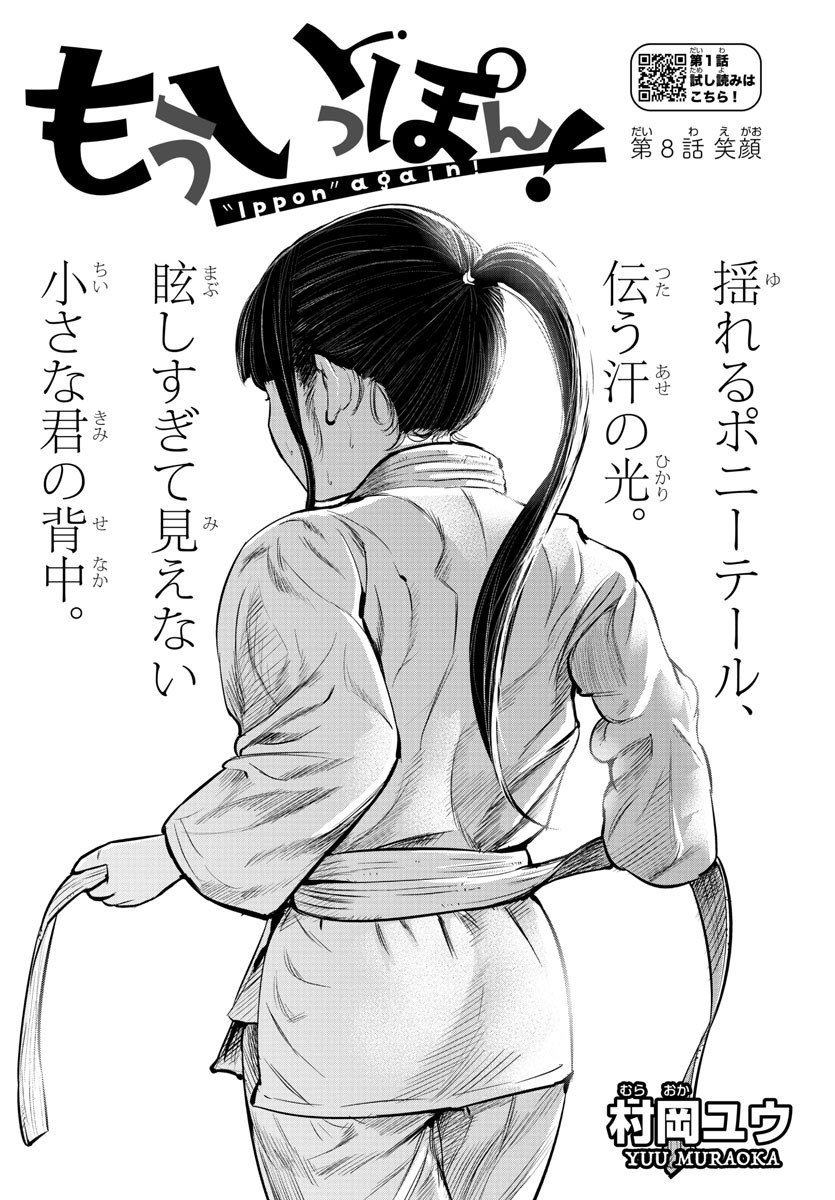 IPPON! AGAIN - raw - Chapter 8 - https://jpdd.ccdd.to/JPDD/ipponagain/84294/peis1mavwbq.jpg
