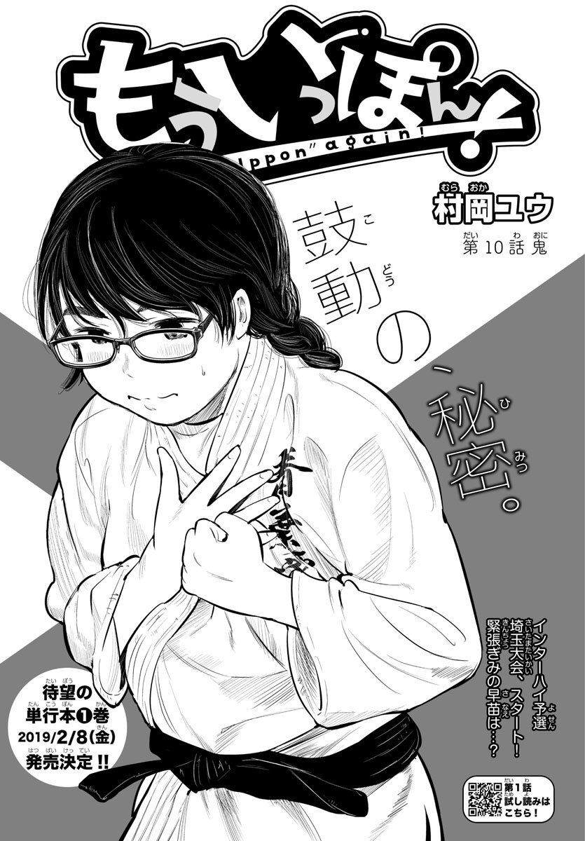 IPPON! AGAIN - raw - Chapter 10 - https://jpdd.ccdd.to/JPDD/ipponagain/85670/eq3nfod1id4.jpg
