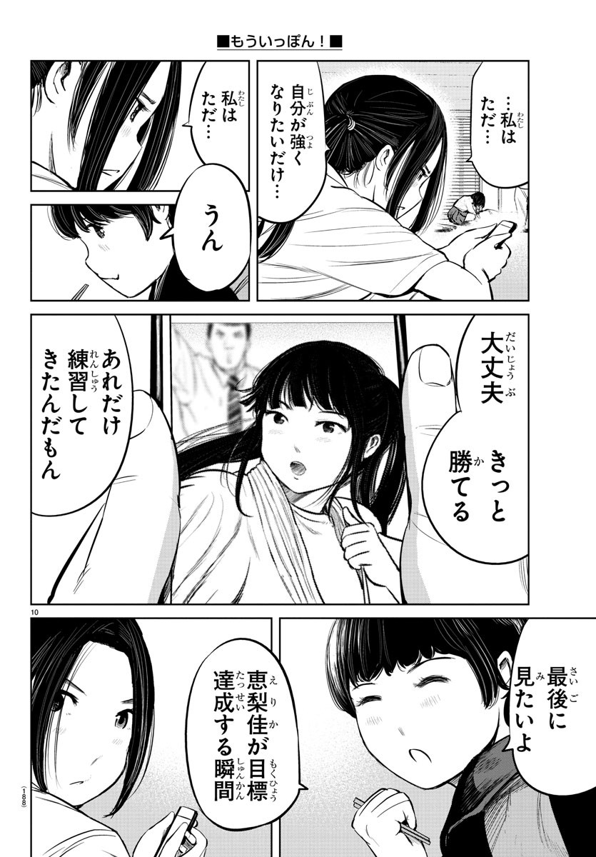 IPPON! AGAIN - raw - Chapter 12 - https://jpdd.ccdd.to/JPDD/ipponagain/87483/15evqw1tjlm.jpg