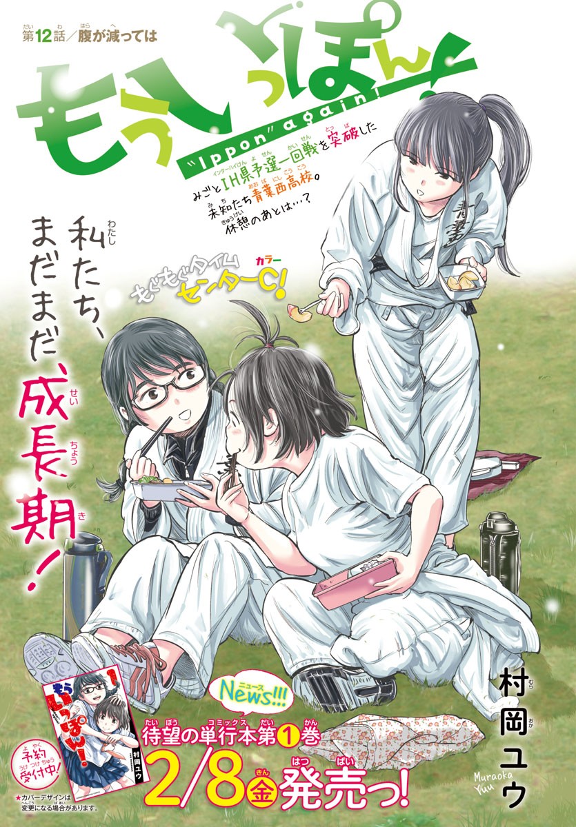 IPPON! AGAIN - raw - Chapter 12 - https://jpdd.ccdd.to/JPDD/ipponagain/87483/li0oan3x45e.jpg
