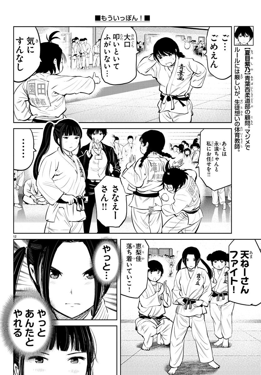 IPPON! AGAIN - raw - Chapter 13 - https://jpdd.ccdd.to/JPDD/ipponagain/87919/4wjhldas1uc.jpg