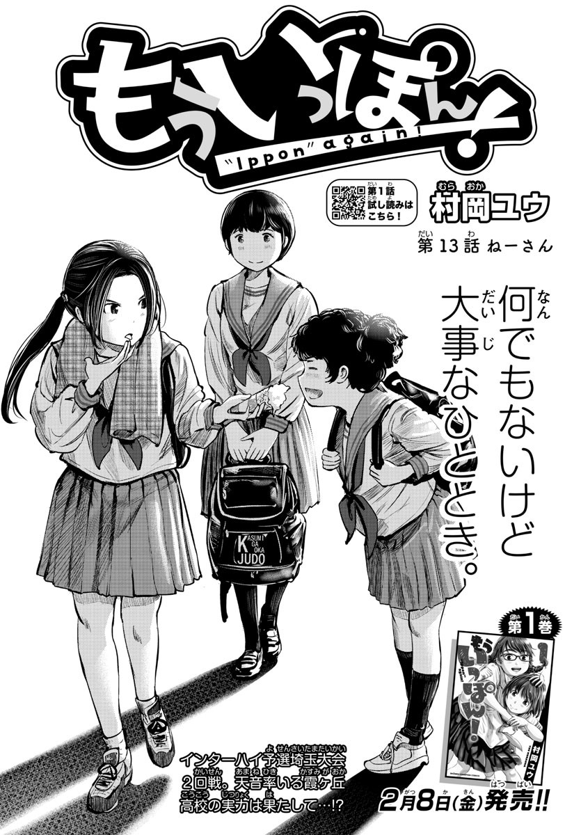 IPPON! AGAIN - raw - Chapter 13 - https://jpdd.ccdd.to/JPDD/ipponagain/87919/olbyxddd5xk.jpg