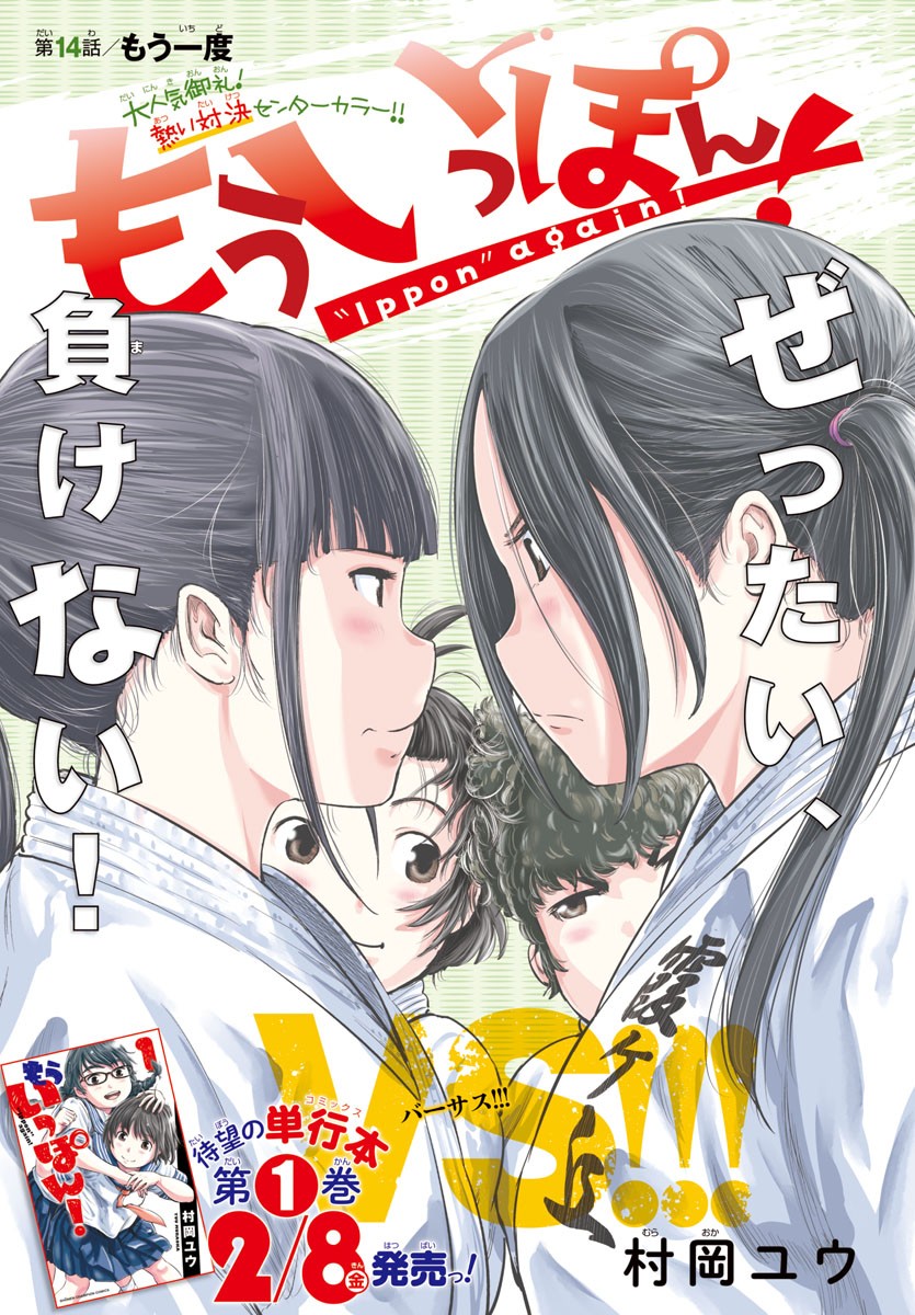 IPPON! AGAIN - raw - Chapter 14 - https://jpdd.ccdd.to/JPDD/ipponagain/88433/rzpvfktnf1w.jpg