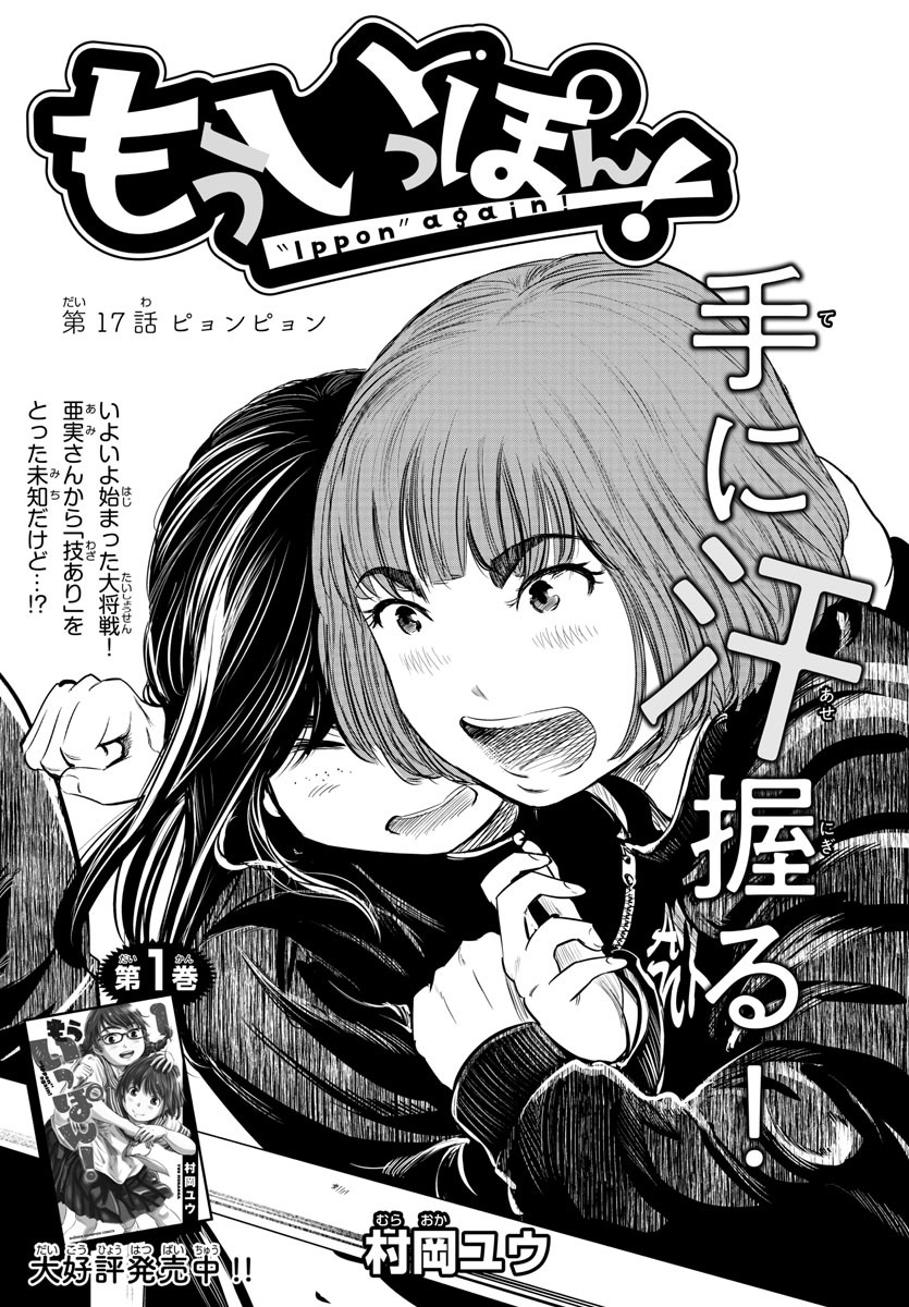 IPPON! AGAIN - raw - Chapter 17 - https://jpdd.ccdd.to/JPDD/ipponagain/89712/201lbpfnizs.jpg