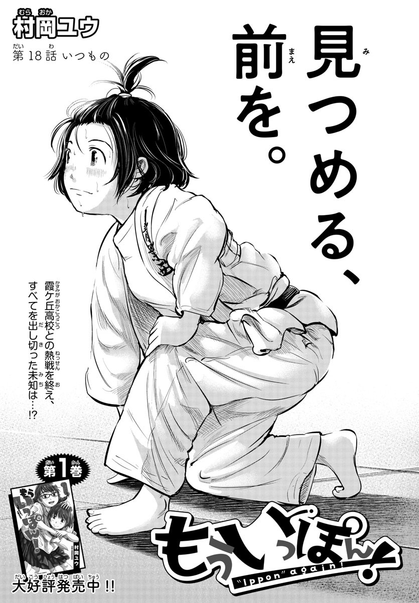 IPPON! AGAIN - raw - Chapter 18 - https://jpdd.ccdd.to/JPDD/ipponagain/90354/w53rl5thwym.jpg