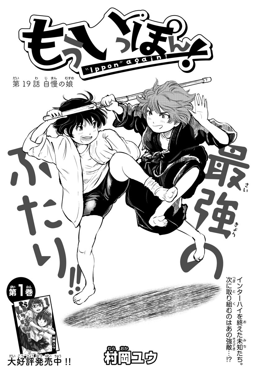 IPPON! AGAIN - raw - Chapter 19 - https://jpdd.ccdd.to/JPDD/ipponagain/90859/wy03o1g1mjq.jpg