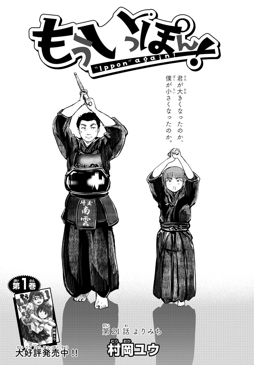 IPPON! AGAIN - raw - Chapter 21 - https://jpdd.ccdd.to/JPDD/ipponagain/91546/v2wihpud0mw.jpg