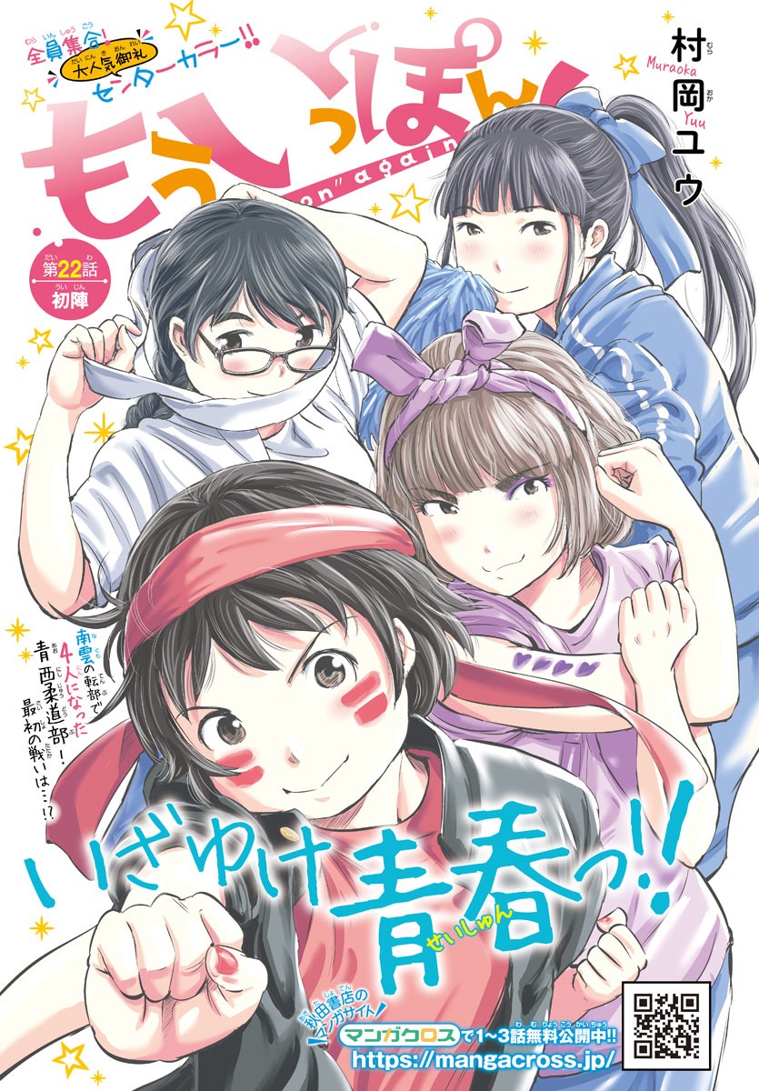 IPPON! AGAIN - raw - Chapter 22 - https://jpdd.ccdd.to/JPDD/ipponagain/91867/lazi5x1cvaz.jpg