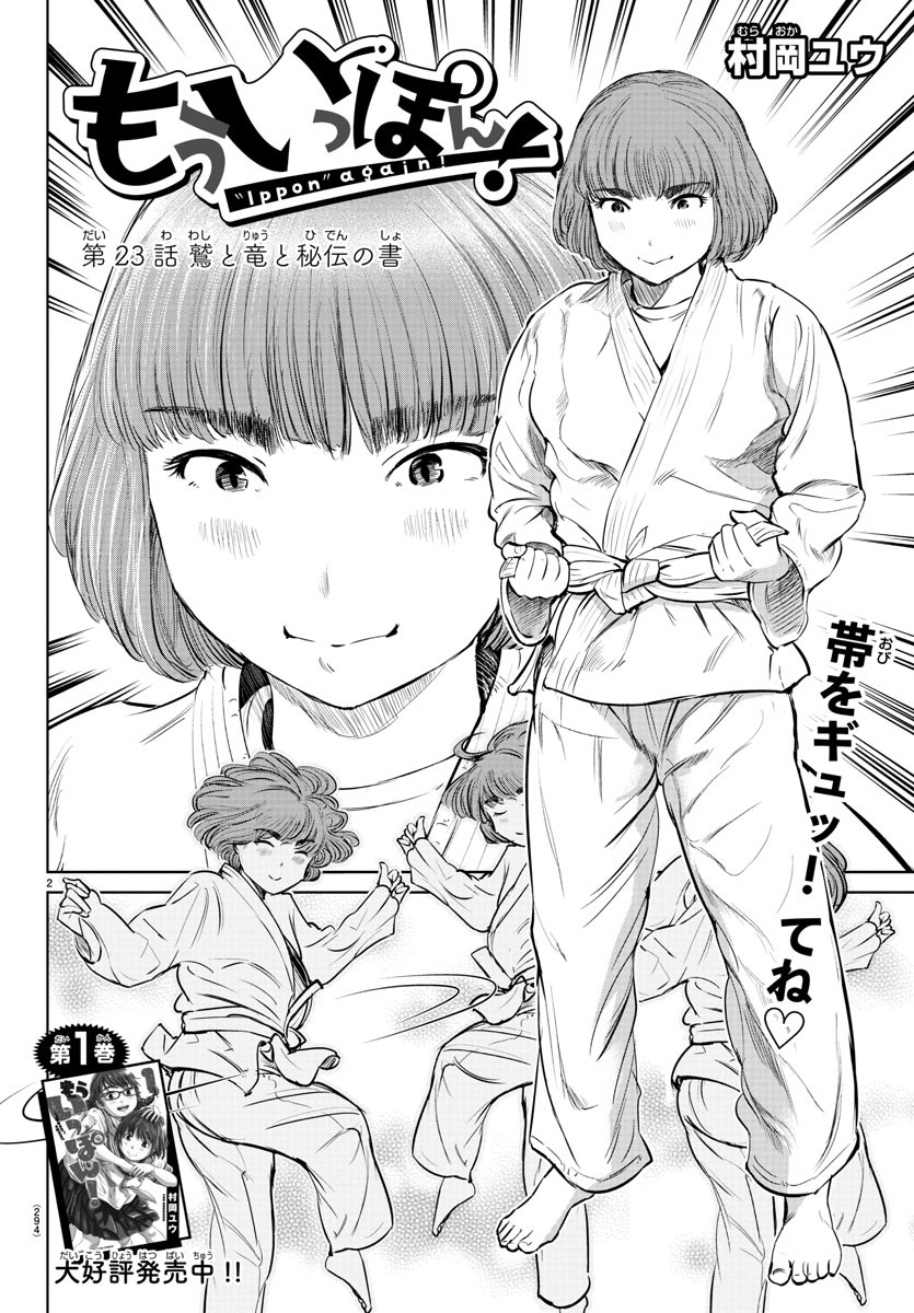 IPPON! AGAIN - raw - Chapter 23 - https://jpdd.ccdd.to/JPDD/ipponagain/92101/typbrpqd4dy.jpg
