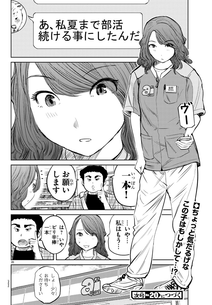 IPPON! AGAIN - raw - Chapter 24 - https://jpdd.ccdd.to/JPDD/ipponagain/92493/2tjqfmjlwzj.jpg