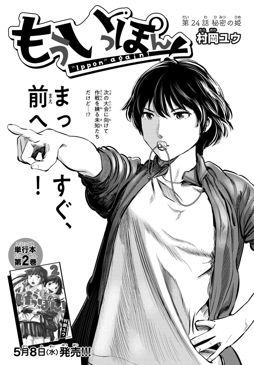 IPPON! AGAIN - raw - Chapter 24 - https://jpdd.ccdd.to/JPDD/ipponagain/92493/f24kcmhgatj.jpg