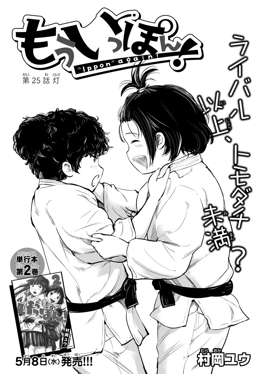IPPON! AGAIN - raw - Chapter 25 - https://jpdd.ccdd.to/JPDD/ipponagain/93073/42s2mm52t3x.jpg