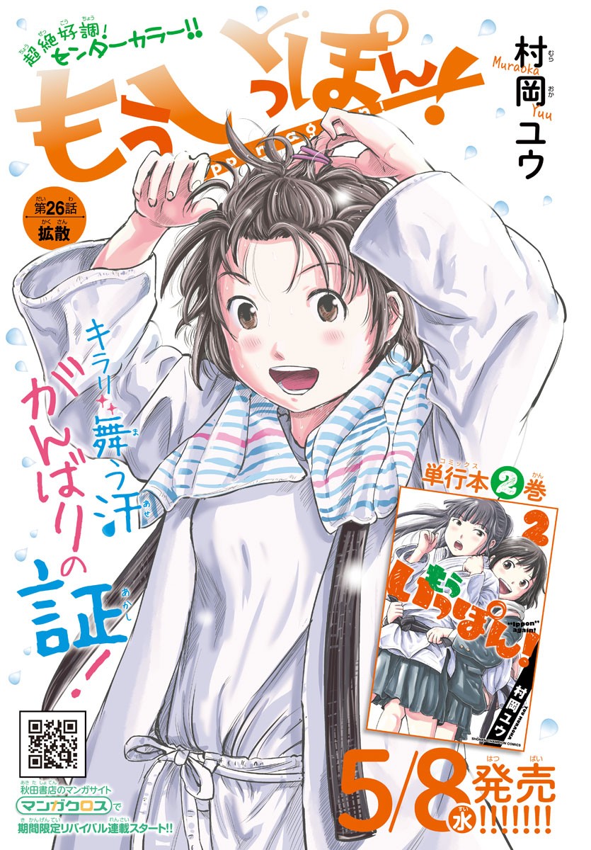 IPPON! AGAIN - raw - Chapter 26 - https://jpdd.ccdd.to/JPDD/ipponagain/93614/lmohsamnmbd.jpg