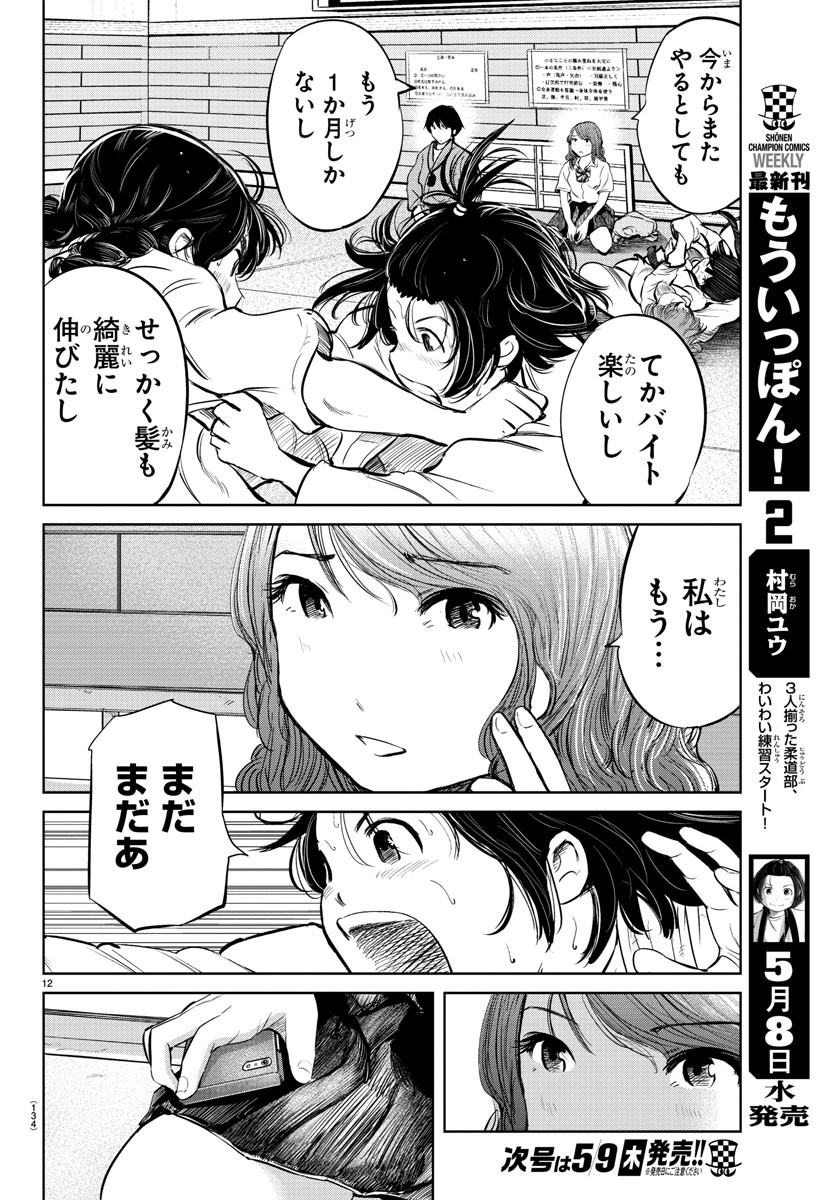 IPPON! AGAIN - raw - Chapter 26 - https://jpdd.ccdd.to/JPDD/ipponagain/93614/yars0duzpp4.jpg