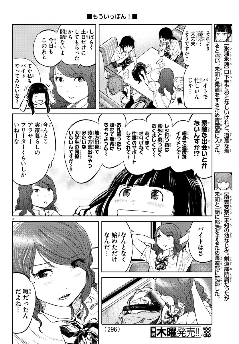 IPPON! AGAIN - raw - Chapter 27 - https://jpdd.ccdd.to/JPDD/ipponagain/94348/aixoijsbsdn.jpg