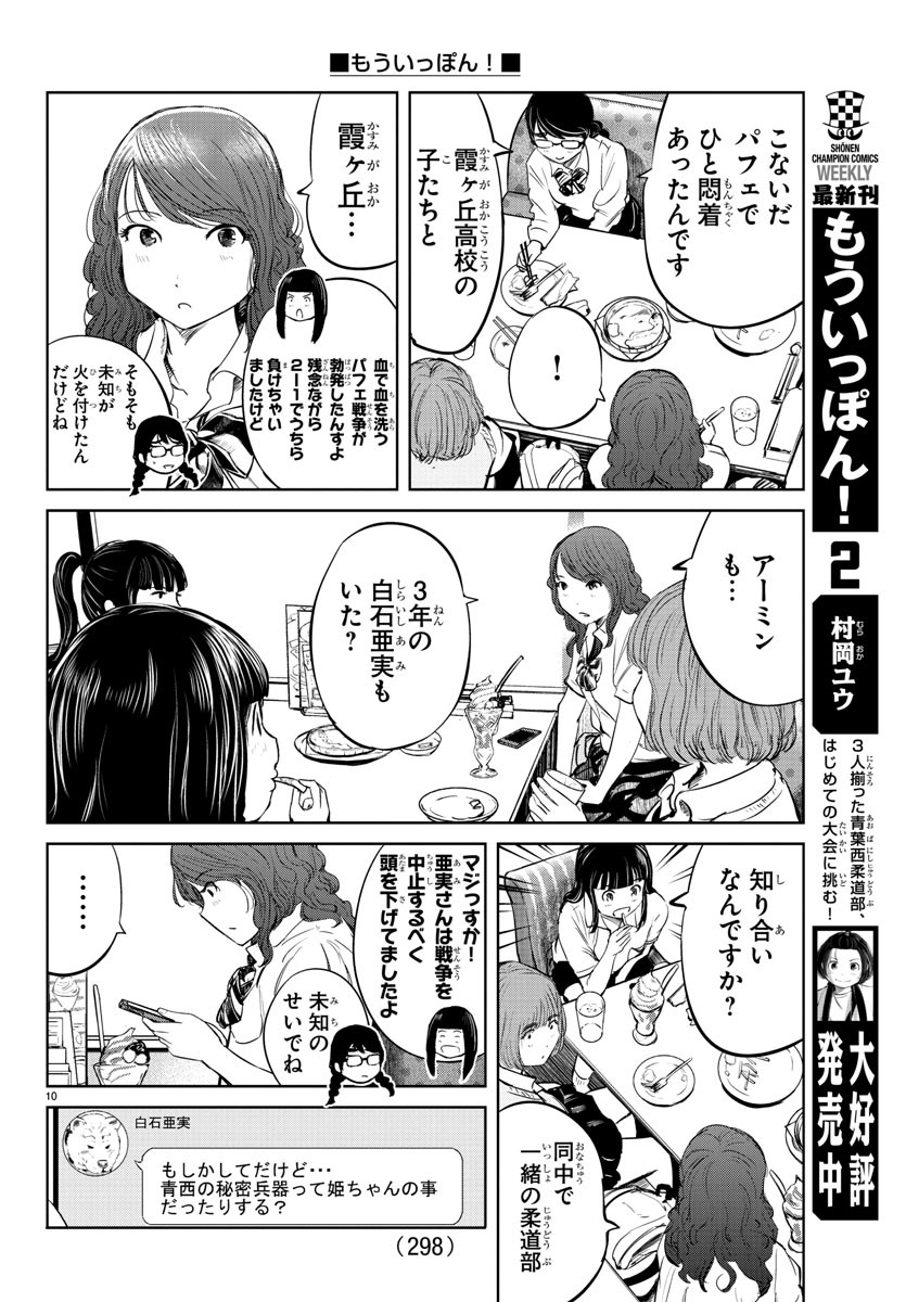 IPPON! AGAIN - raw - Chapter 27 - https://jpdd.ccdd.to/JPDD/ipponagain/94348/ijuwstgluxi.jpg
