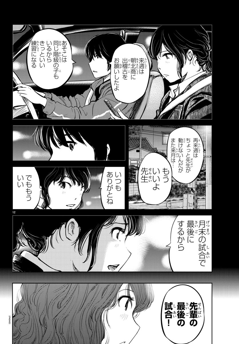 IPPON! AGAIN - raw - Chapter 27 - https://jpdd.ccdd.to/JPDD/ipponagain/94348/pm5wbwqquh4.jpg