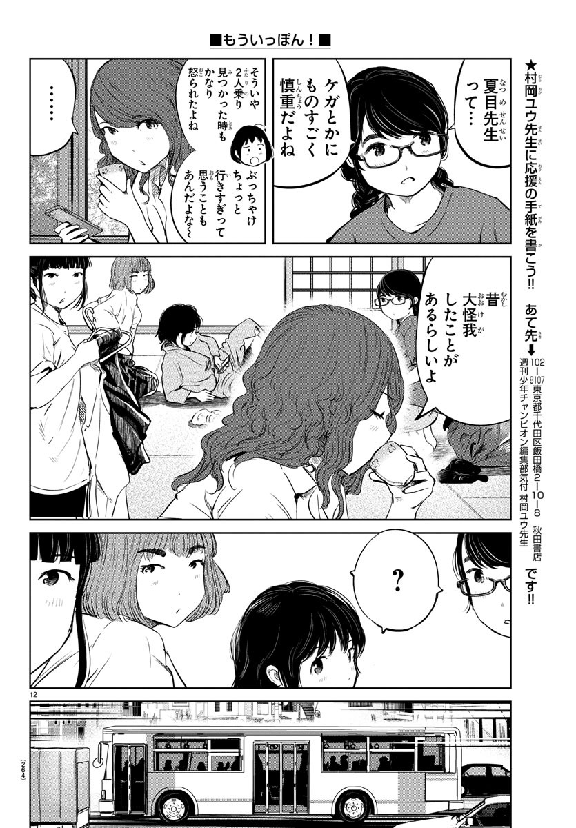 IPPON! AGAIN - raw - Chapter 28 - https://jpdd.ccdd.to/JPDD/ipponagain/94934/1cnhpentlvf.jpg