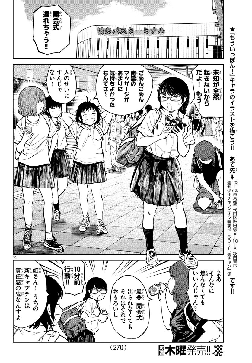 IPPON! AGAIN - raw - Chapter 28 - https://jpdd.ccdd.to/JPDD/ipponagain/94934/gntb1ci1n01.jpg