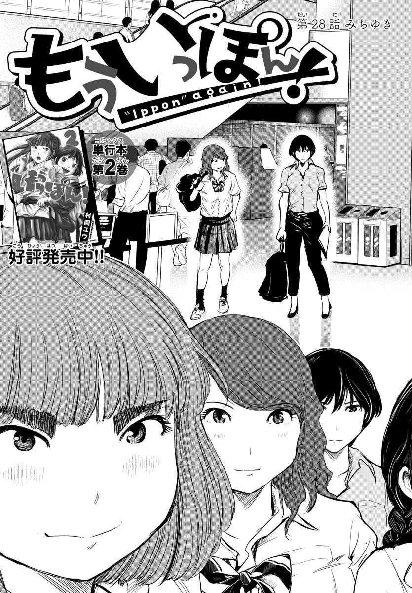 IPPON! AGAIN - raw - Chapter 28 - https://jpdd.ccdd.to/JPDD/ipponagain/94934/yo00em5pqvb.jpg
