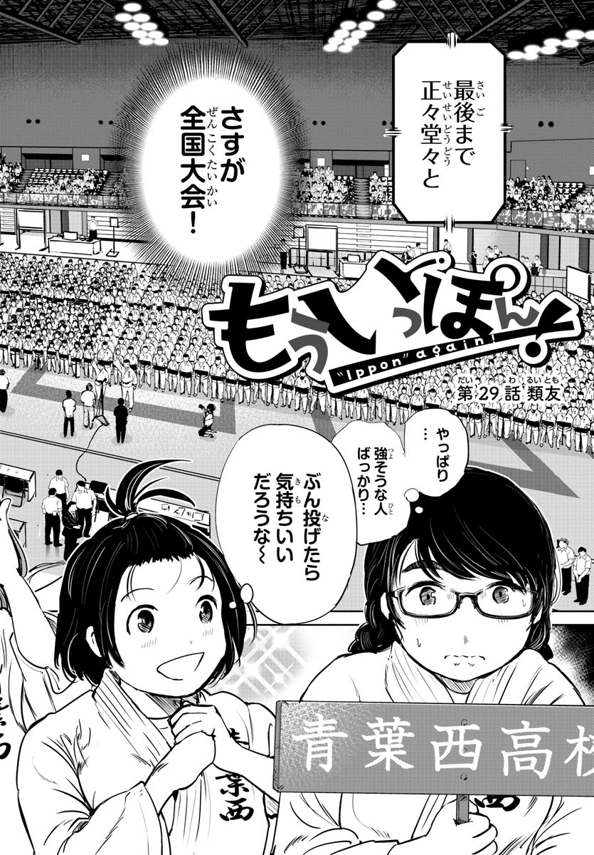 IPPON! AGAIN - raw - Chapter 29 - https://jpdd.ccdd.to/JPDD/ipponagain/95682/2ofbtvu3sc0.jpg