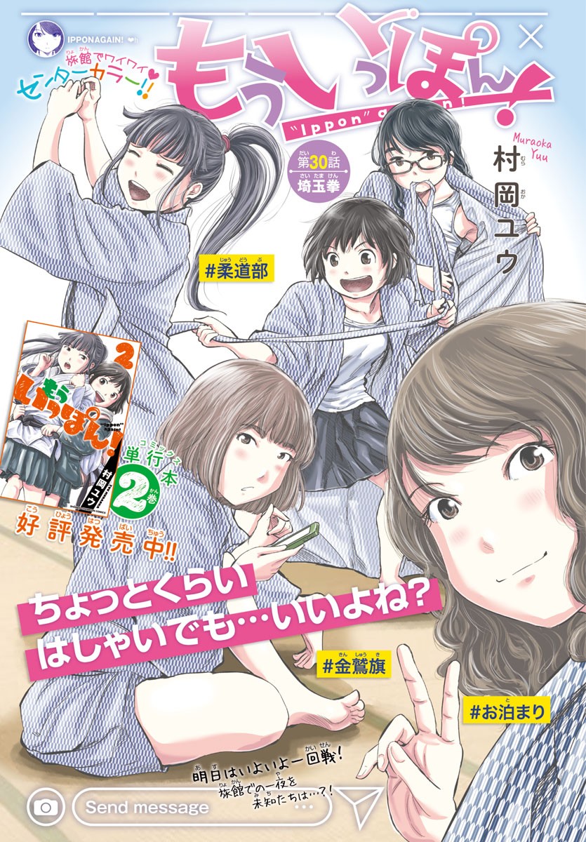 IPPON! AGAIN - raw - Chapter 30 - https://jpdd.ccdd.to/JPDD/ipponagain/96066/xohqt222ce5.jpg