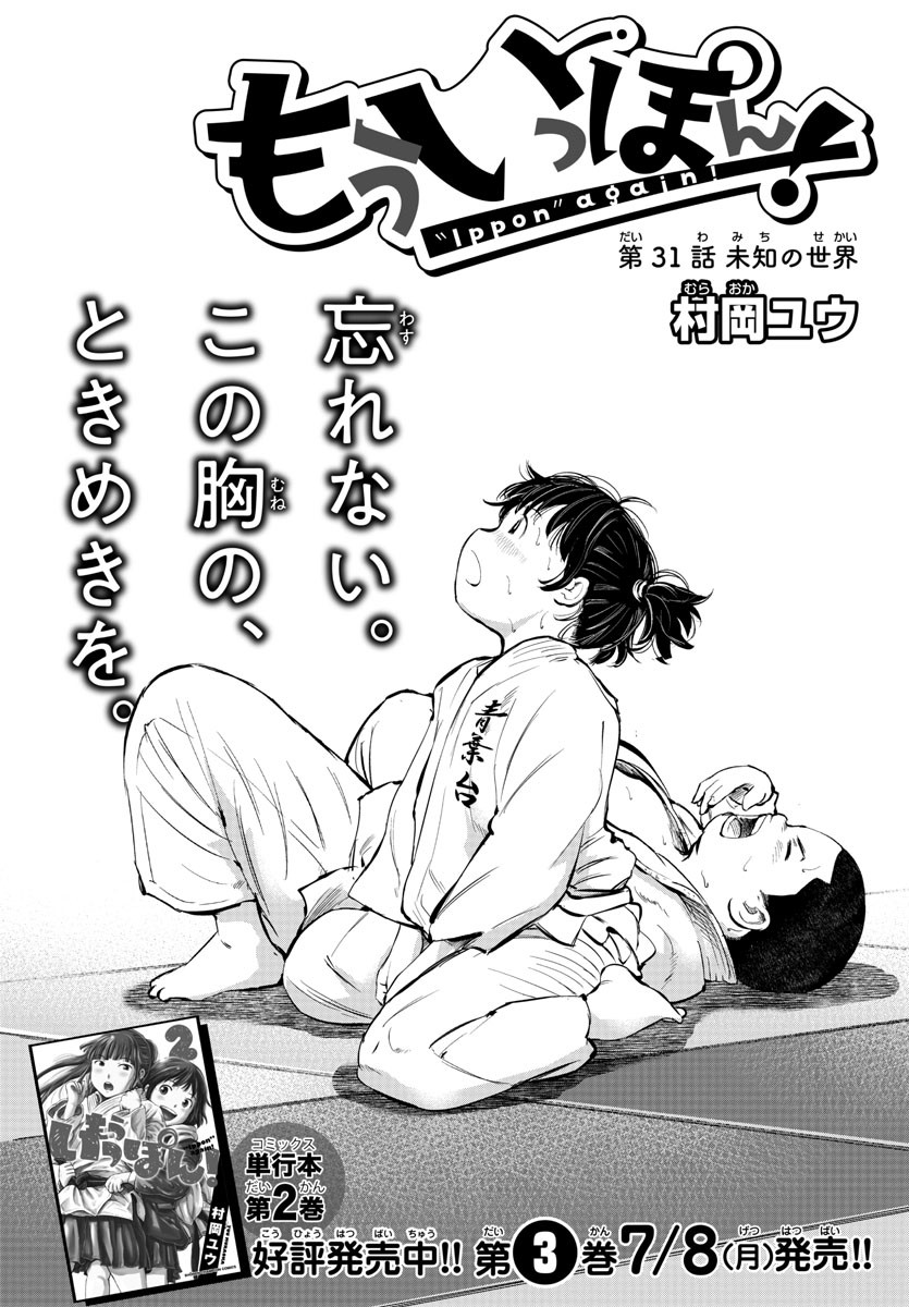 IPPON! AGAIN - raw - Chapter 31 - https://jpdd.ccdd.to/JPDD/ipponagain/96475/34xrjerejeh.jpg
