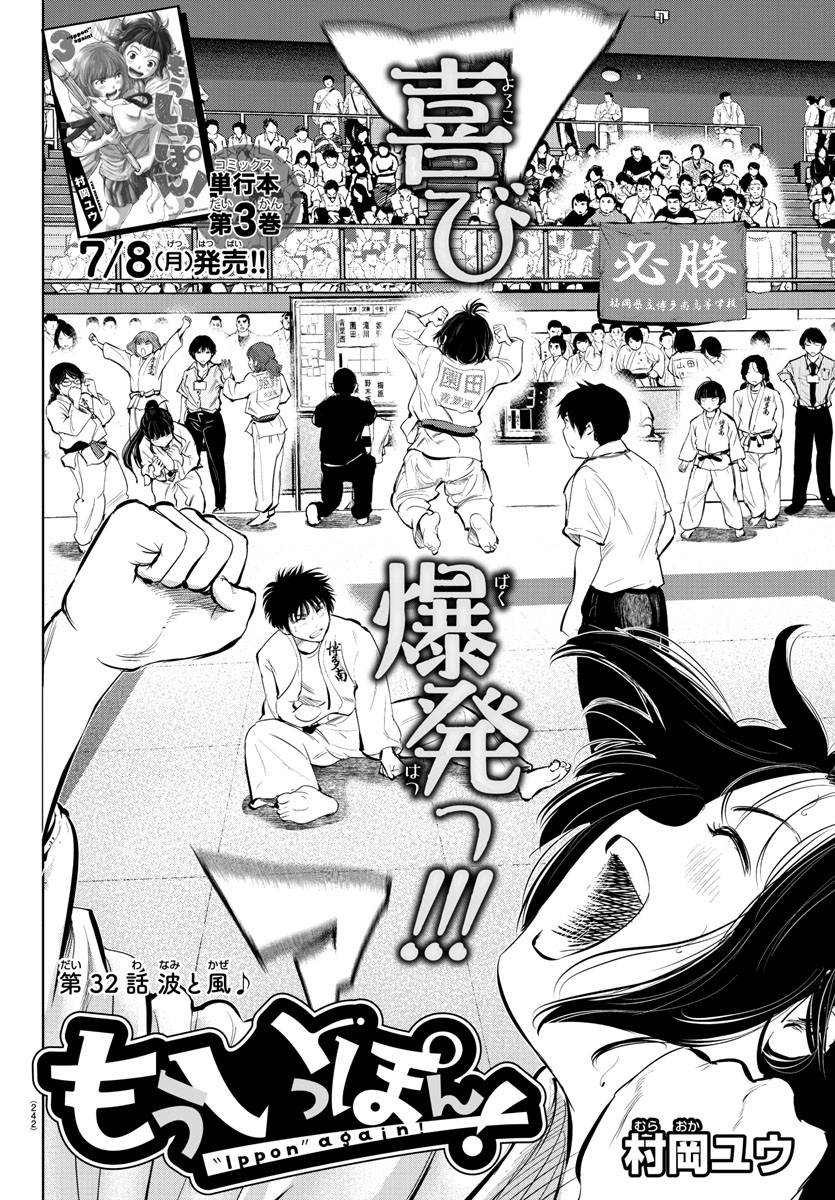IPPON! AGAIN - raw - Chapter 32 - https://jpdd.ccdd.to/JPDD/ipponagain/96760/js30xqn4umf.jpg
