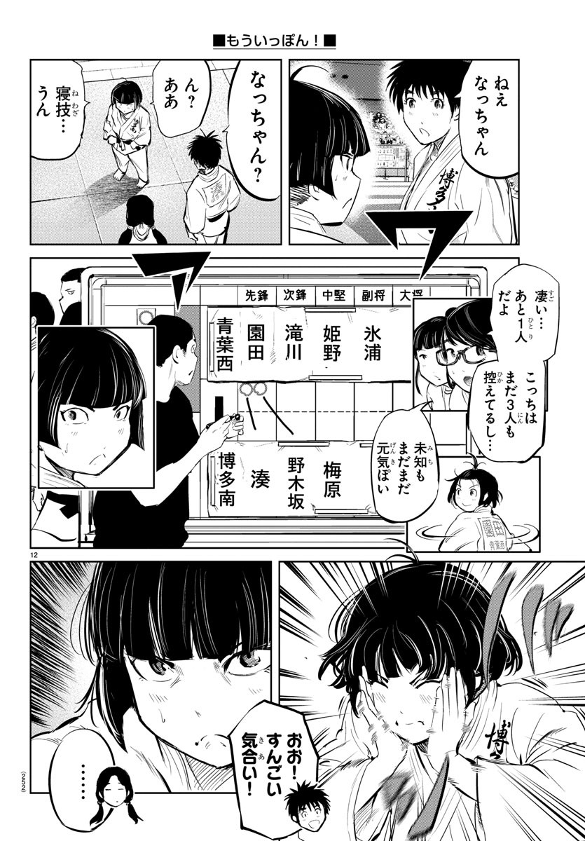 IPPON! AGAIN - raw - Chapter 32 - https://jpdd.ccdd.to/JPDD/ipponagain/96760/nnh1eml04o1.jpg