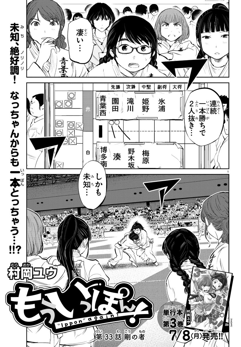 IPPON! AGAIN - raw - Chapter 33 - https://jpdd.ccdd.to/JPDD/ipponagain/97322/bpxsi2pttxf.jpg