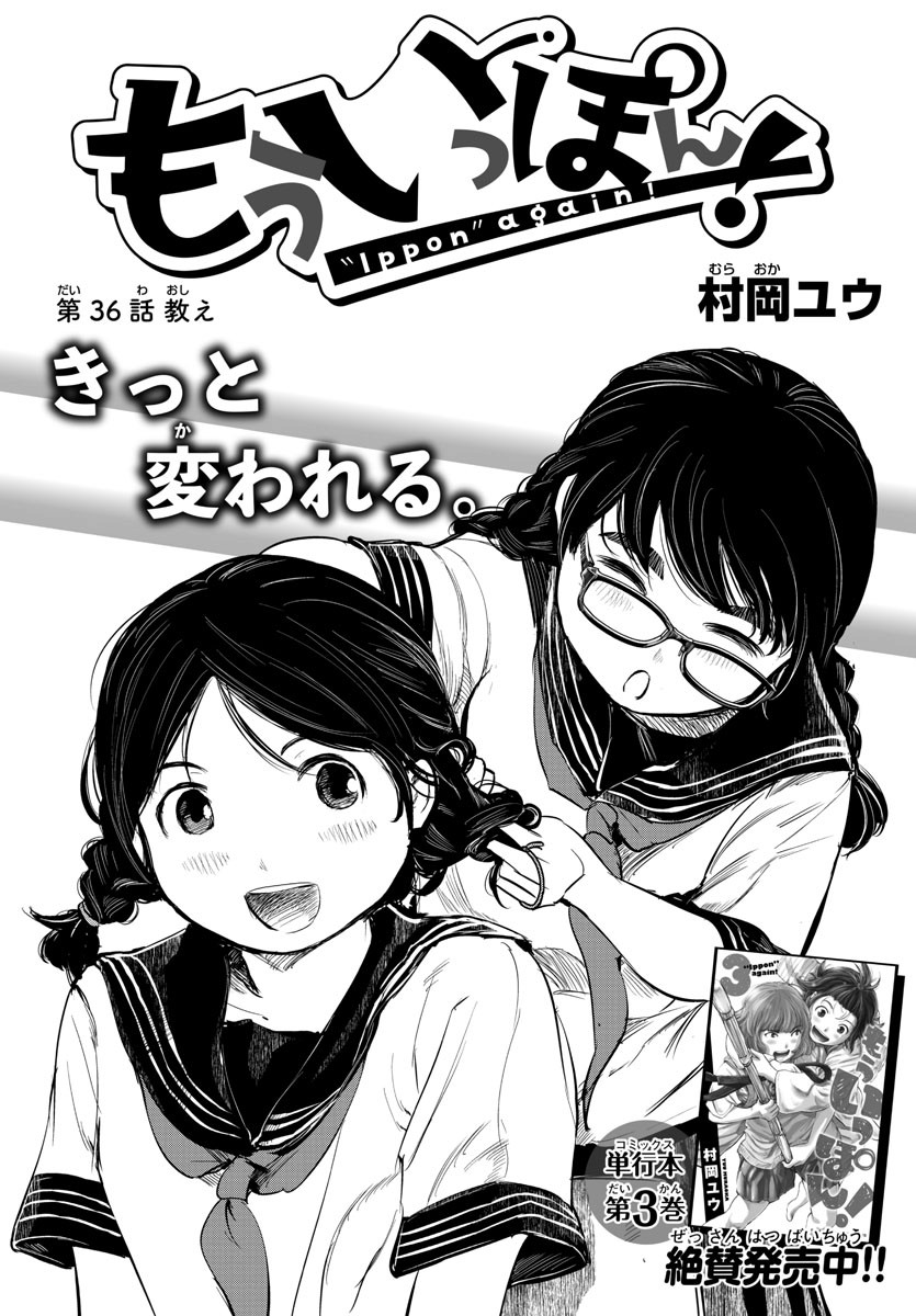 IPPON! AGAIN - raw - Chapter 36 - https://jpdd.ccdd.to/JPDD/ipponagain/98802/m1slf5tymbj.jpg