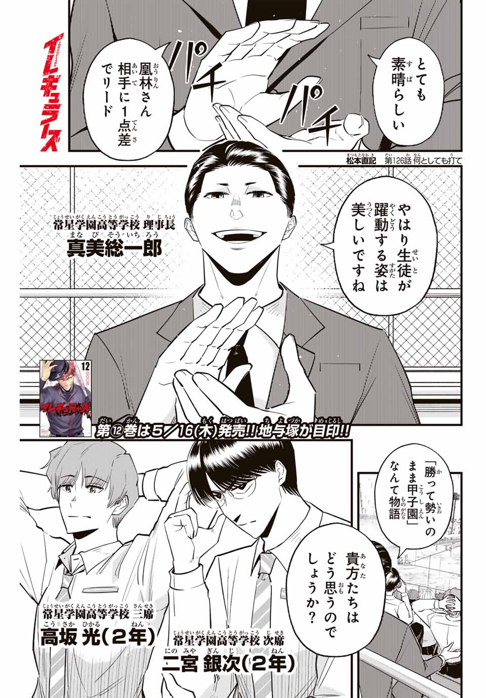 IRREGULARS - raw - Chapter 126 - https://jpdd.ccdd.to/JPDD/irregulars/1260000/ol2miqgjqpd.jpg